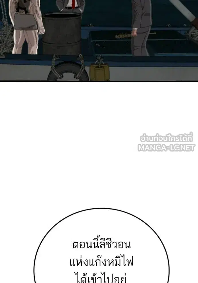 Bad Guy ตอนที่ 277 หน้า 131