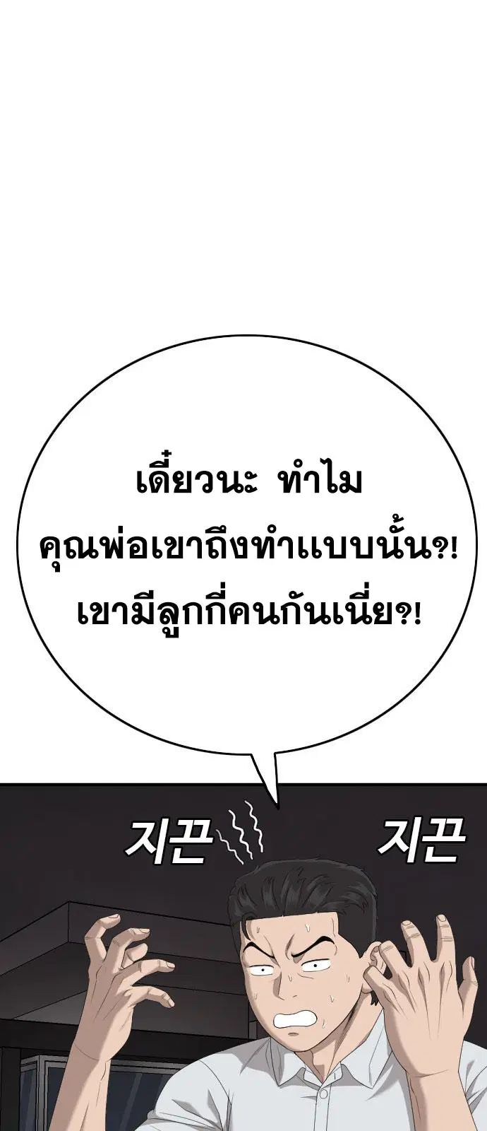 Bad Guy ตอนที่ 162 หน้า 62