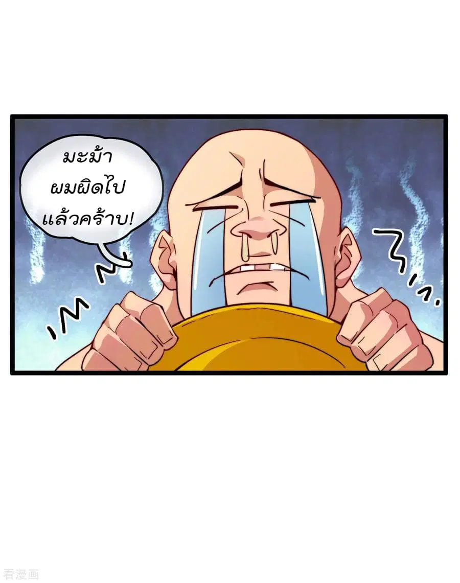 I am The Richest in The World ตอนที่ 32 หน้า 22