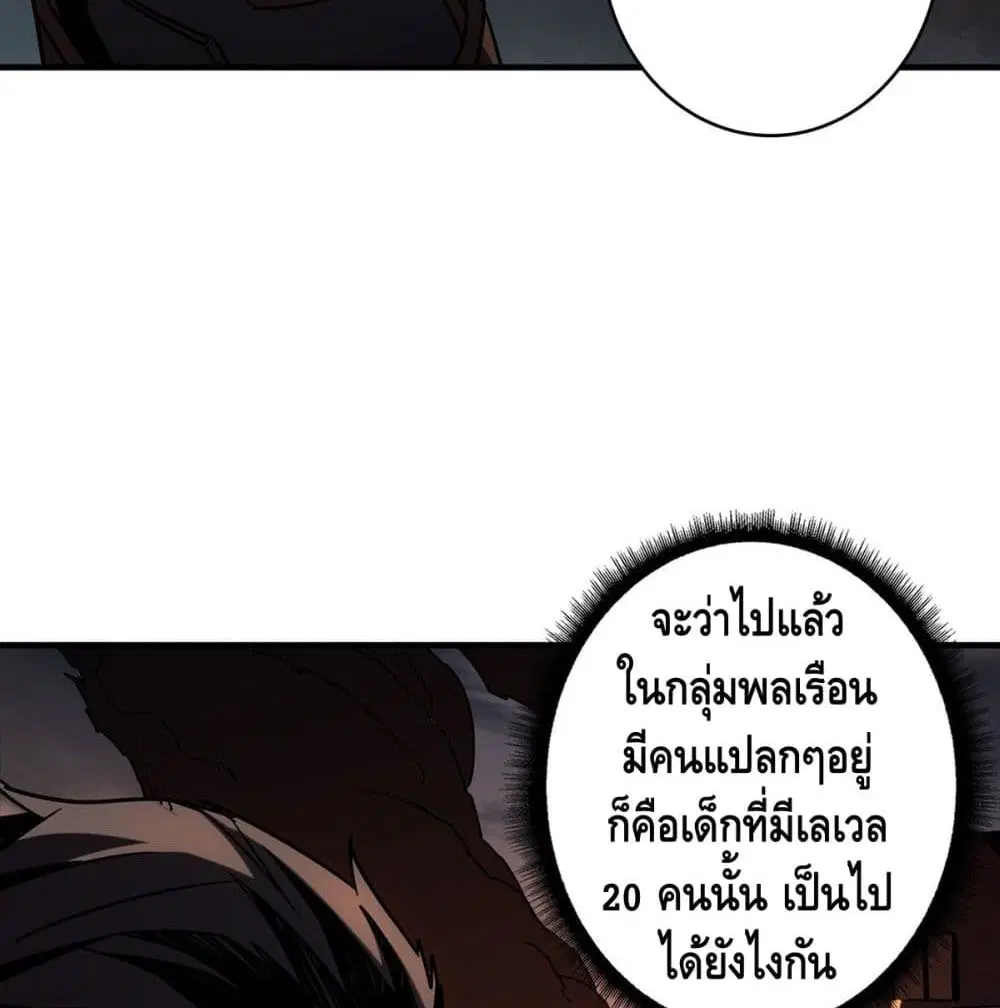 King Account at the Start ตอนที่ 48 หน้า 26