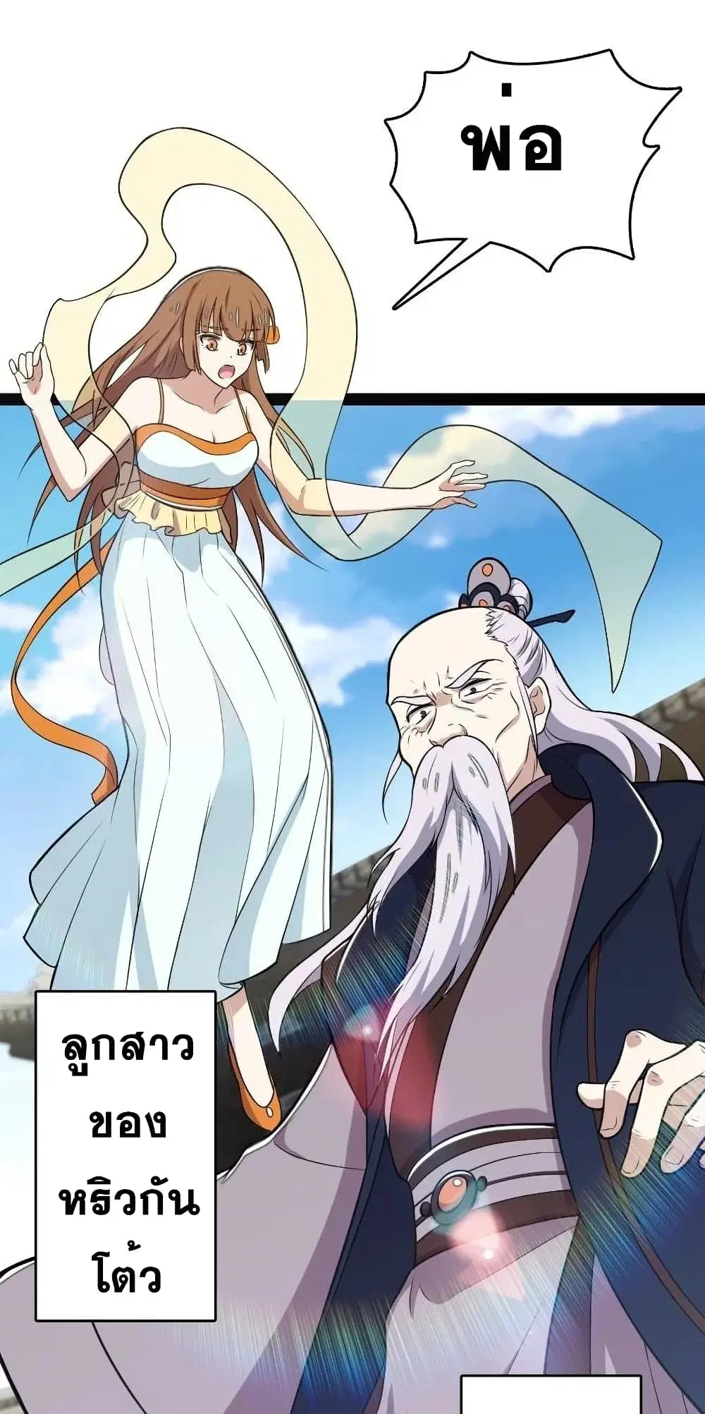 The Martial Emperor’s Life After Seclusion ตอนที่ 98 หน้า 21