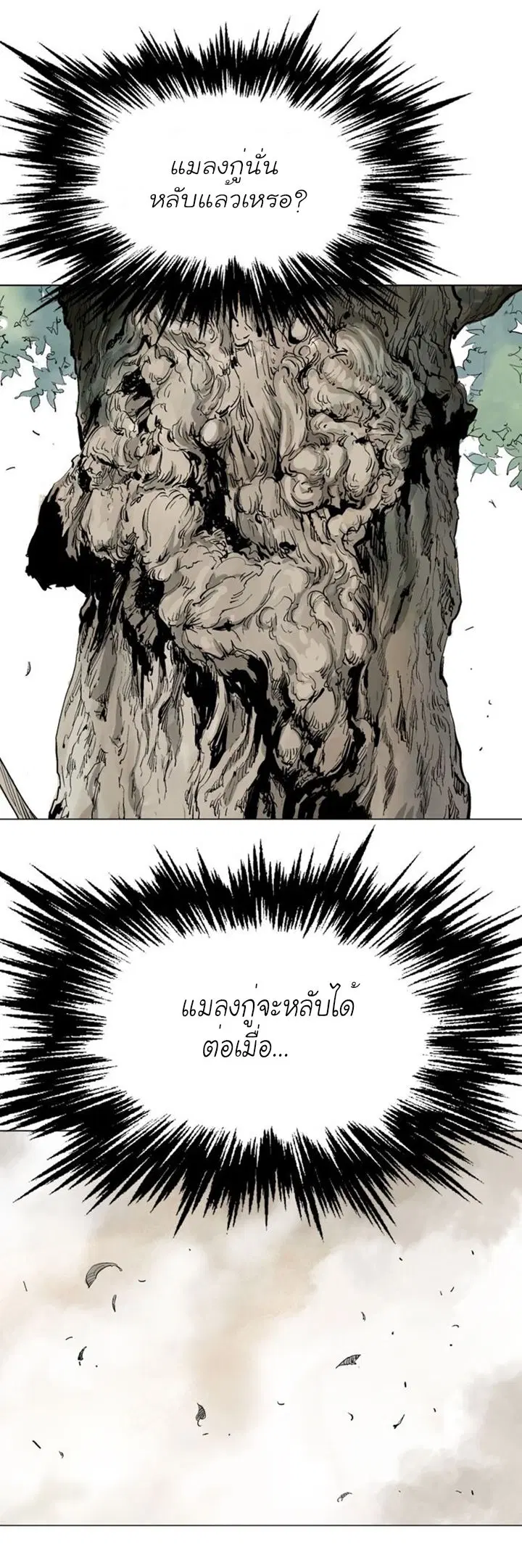 Gosu ตอนที่ 110 หน้า 20