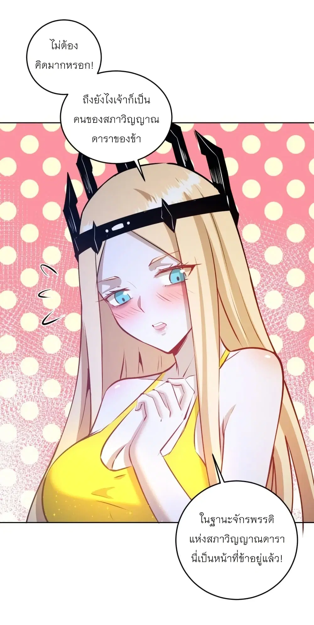 King Star Emperor ตอนที่ 184 หน้า 11