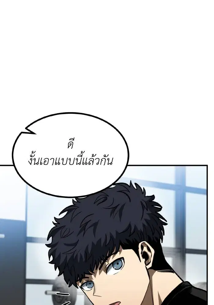 King of the Octagon ตอนที่ 39 หน้า 80