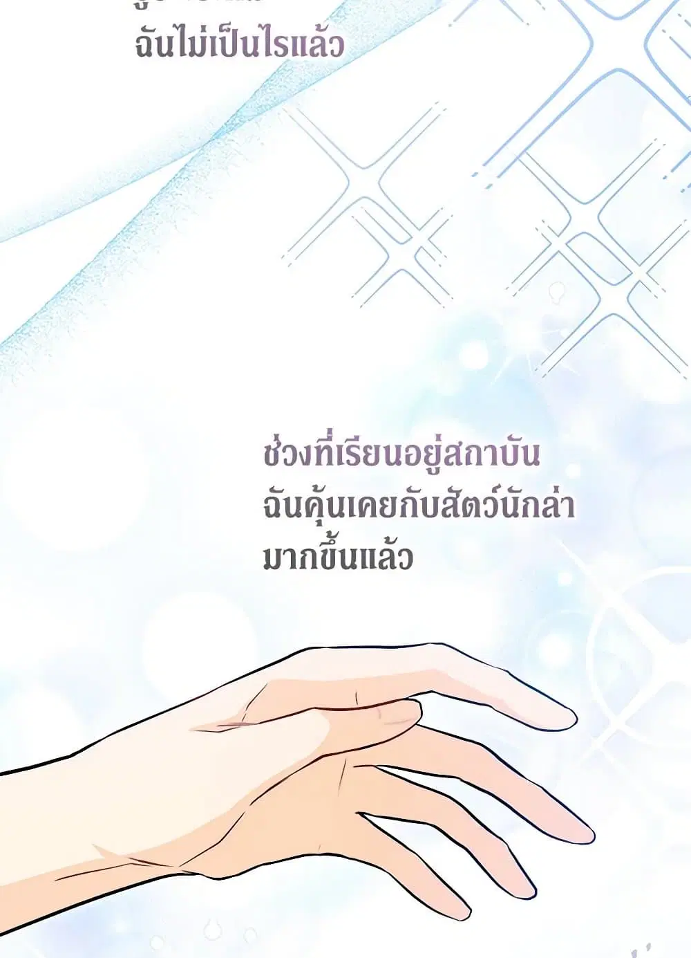 The Symbiotic Relationship Between a Panther and a Rabbit ตอนที่ 131 หน้า 31