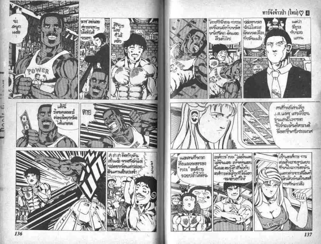Shin Jungle no Ouja Tar-chan ตอนที่ 34 หน้า 13