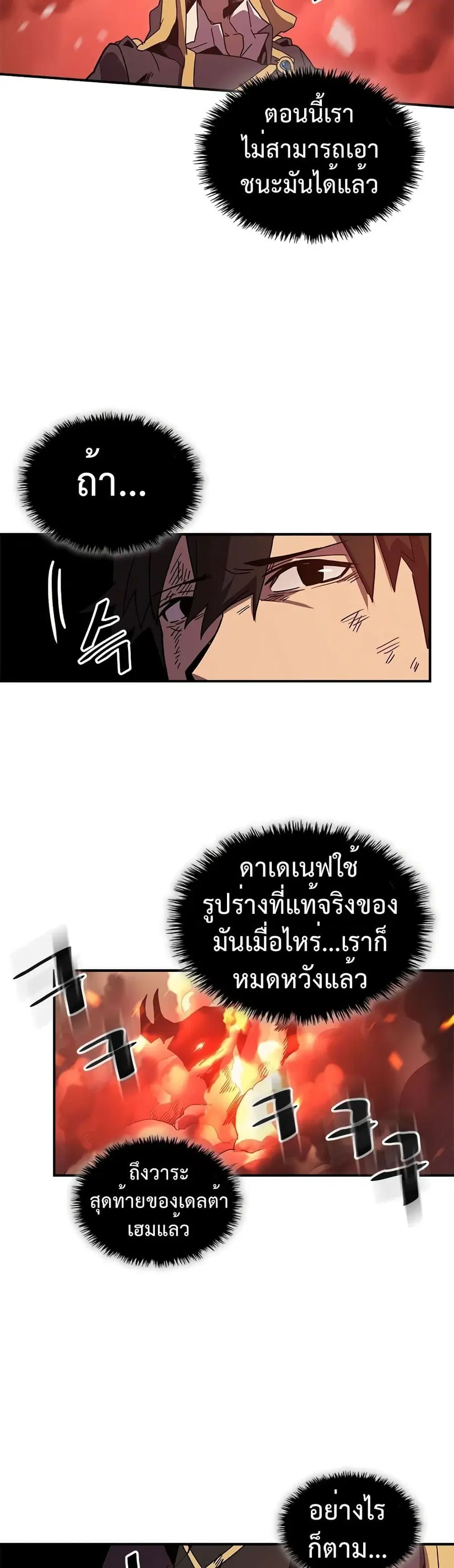 A Returner’s Magic Should Be Special ตอนที่ 95 หน้า 18