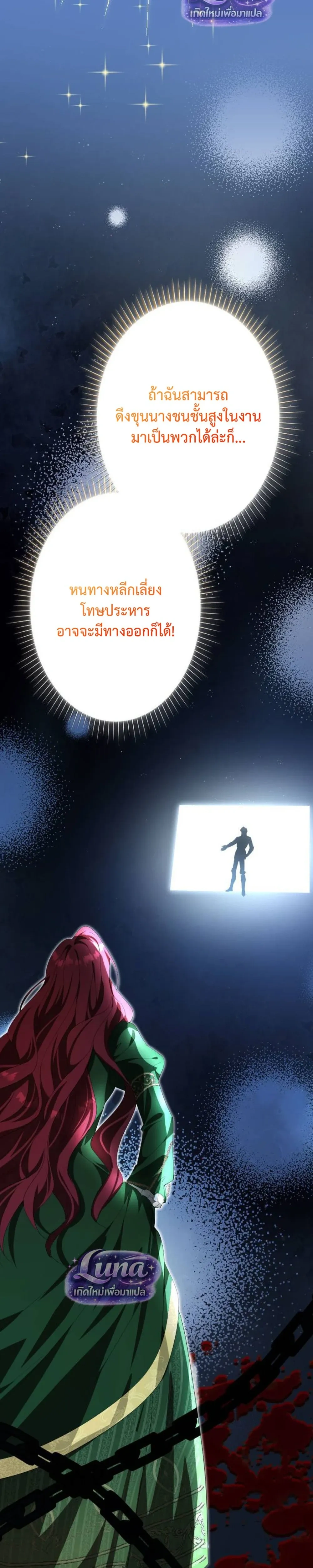 Labeled as a Villainess, but Nominated as the First Prince’s Priestess Consort – ถูกตราหน้าว่าเป็นนางร้าย แต่กลับได้เป็นพระชายาของเจ้าชายลำดับ 1 ตอนที่ 3 หน้า 37