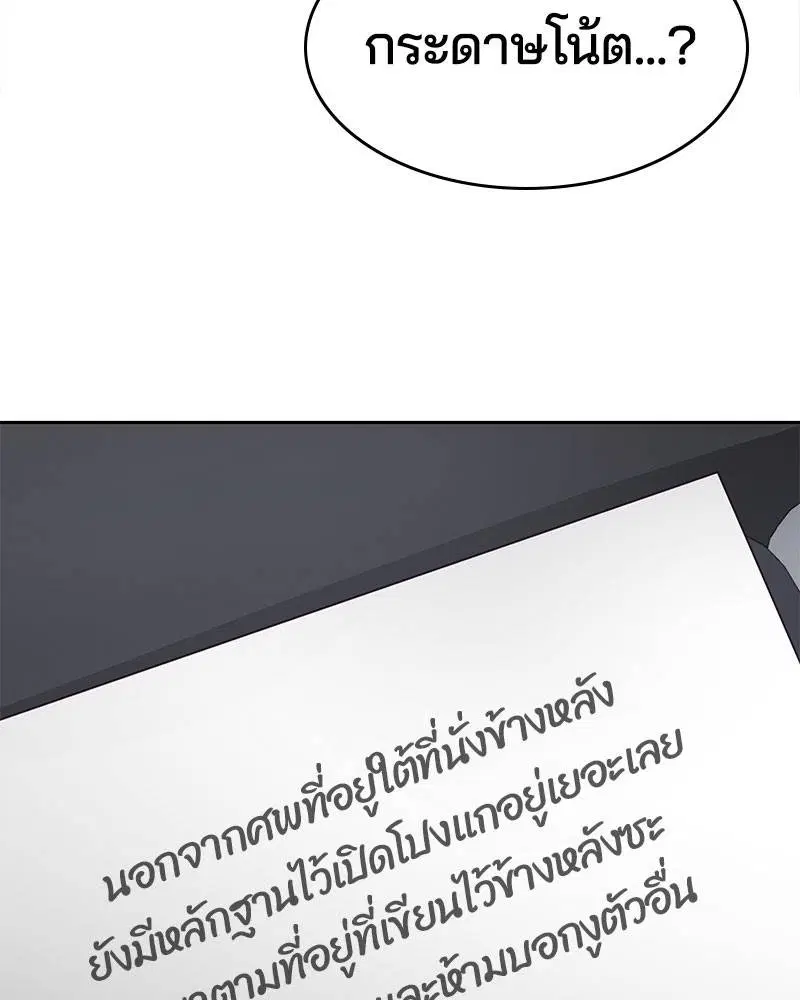 The Boy of Death ตอนที่ 103 หน้า 66