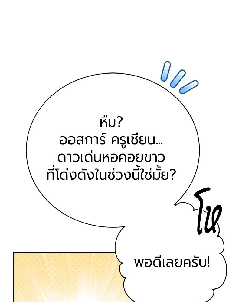The Magic Tower’s Problem Child ตัวอันตรายแห่งหอคอยเวท ตอนที่ 35 หน้า 19