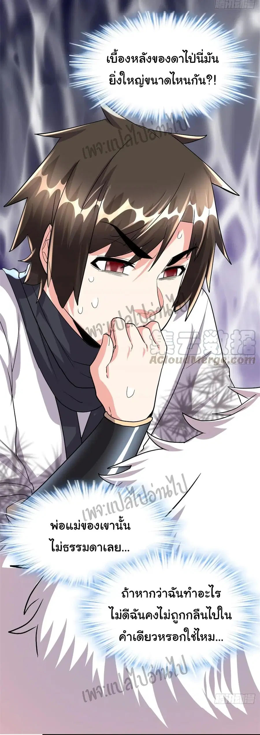 I might be A Fake Fairy ตอนที่ 95 หน้า 21
