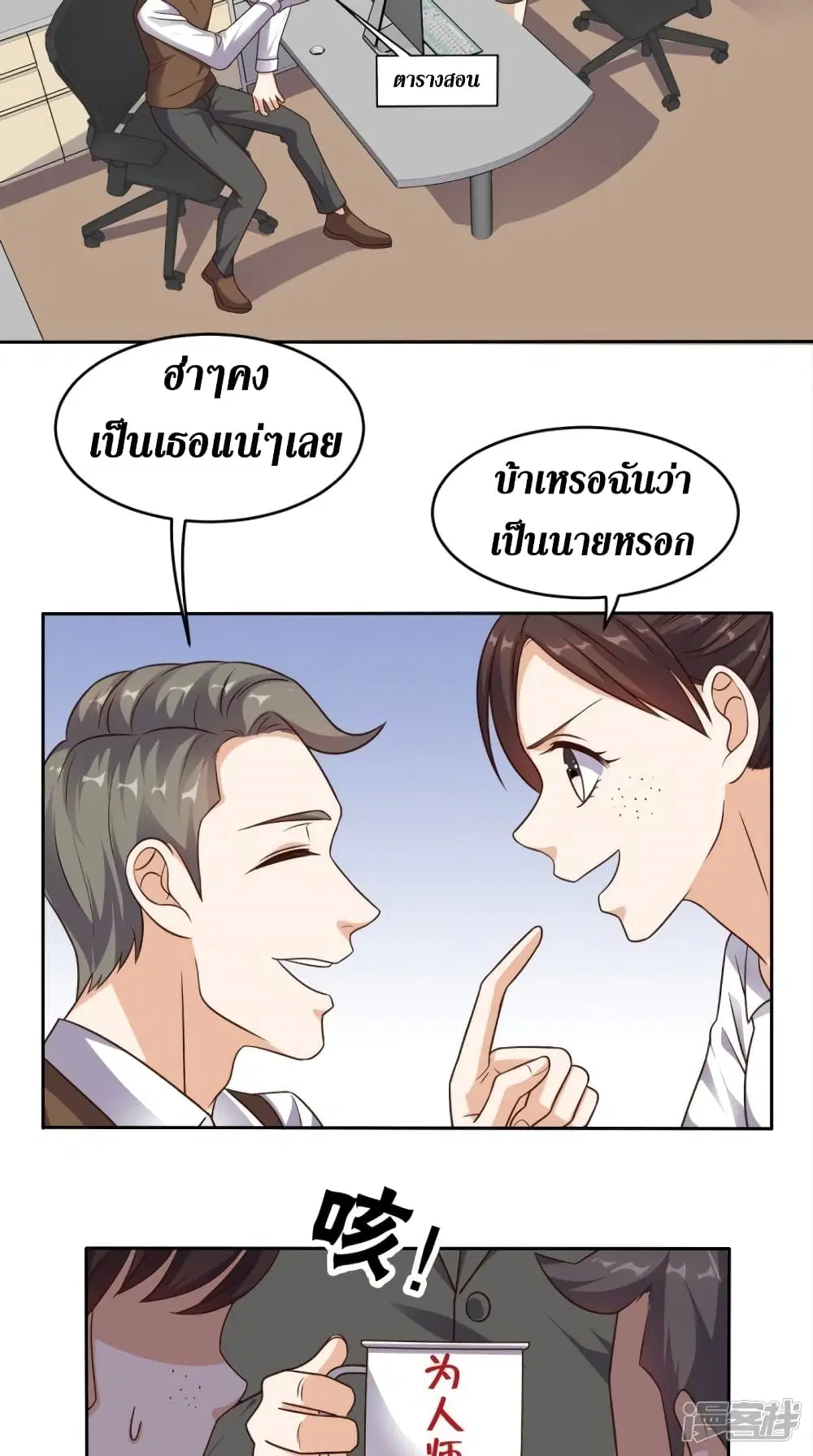 Super Wechat ตอนที่ 76 หน้า 12