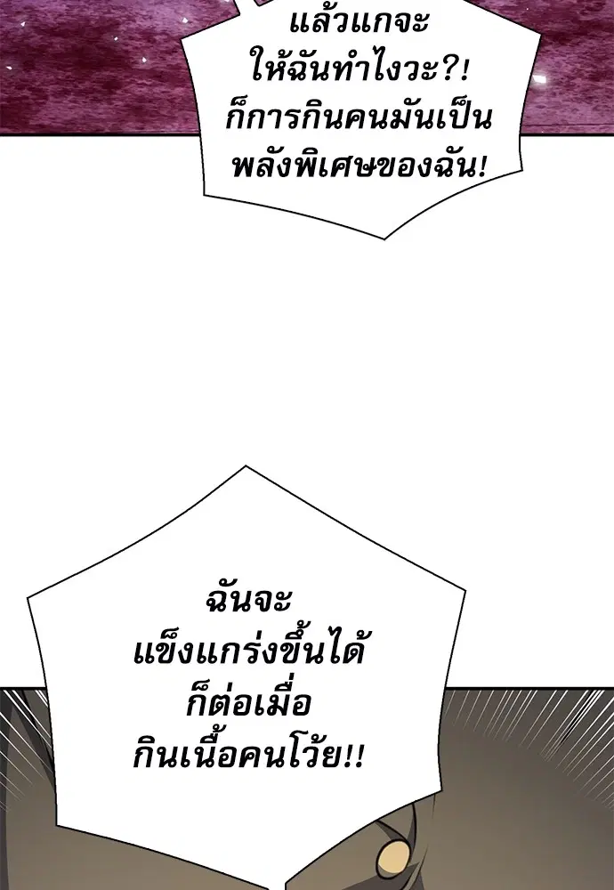 The Druid of Seoul Station ตอนที่ 156 หน้า 103