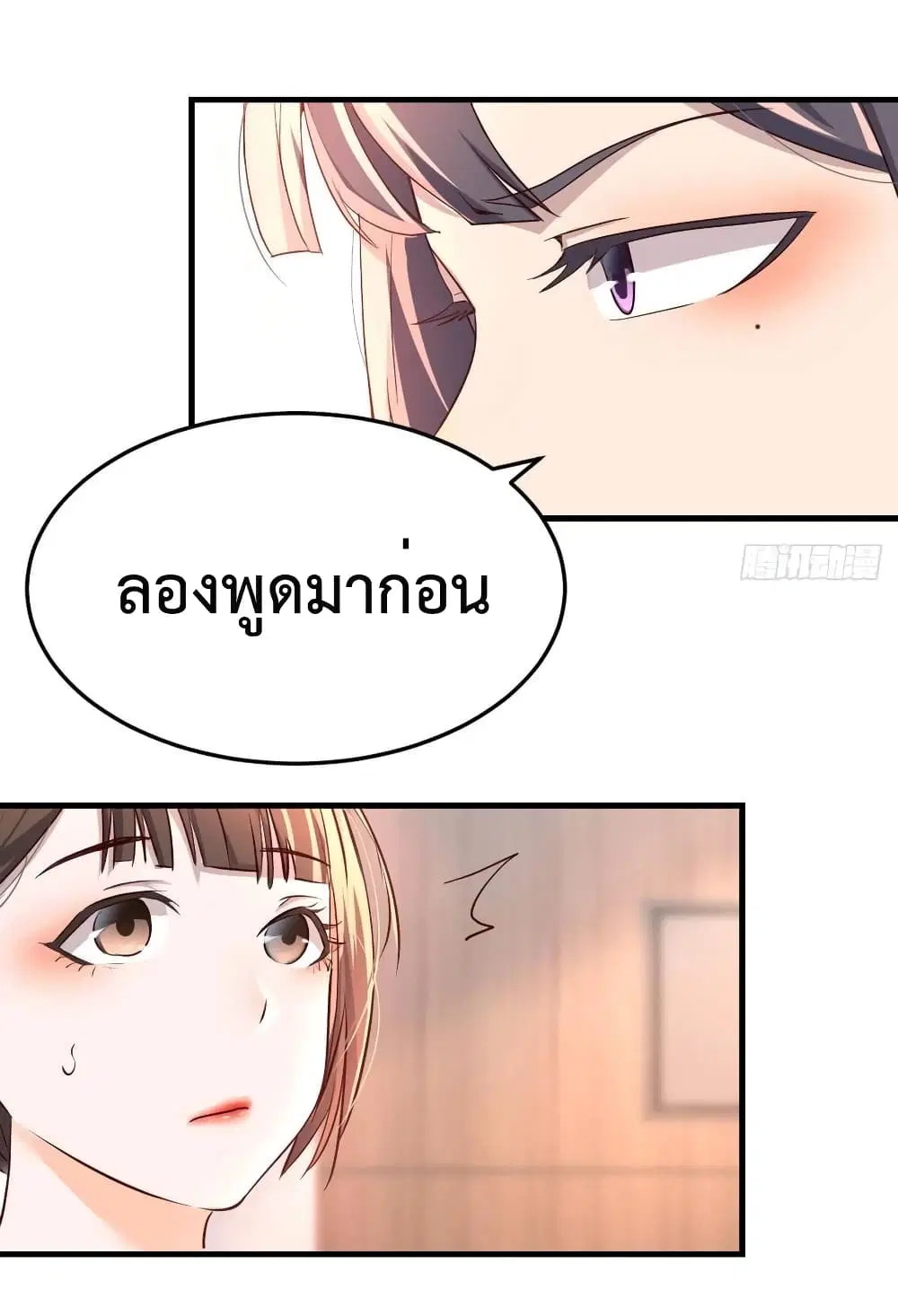 My Twin Girlfriends Loves Me So Much ตอนที่ 132 หน้า 4