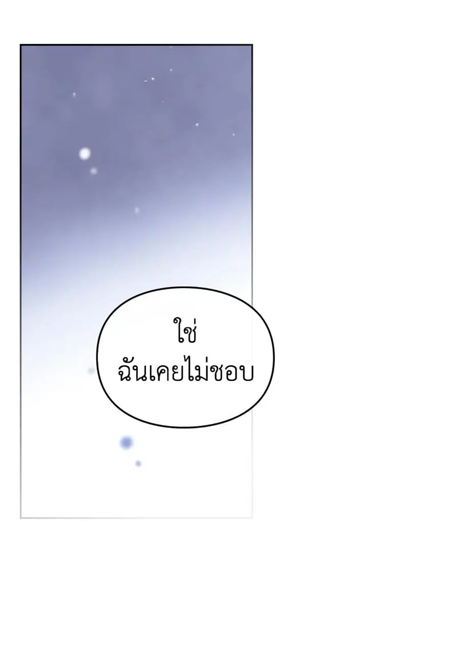 Death Is The Only Ending For The Villainess ตอนที่ 106 หน้า 33