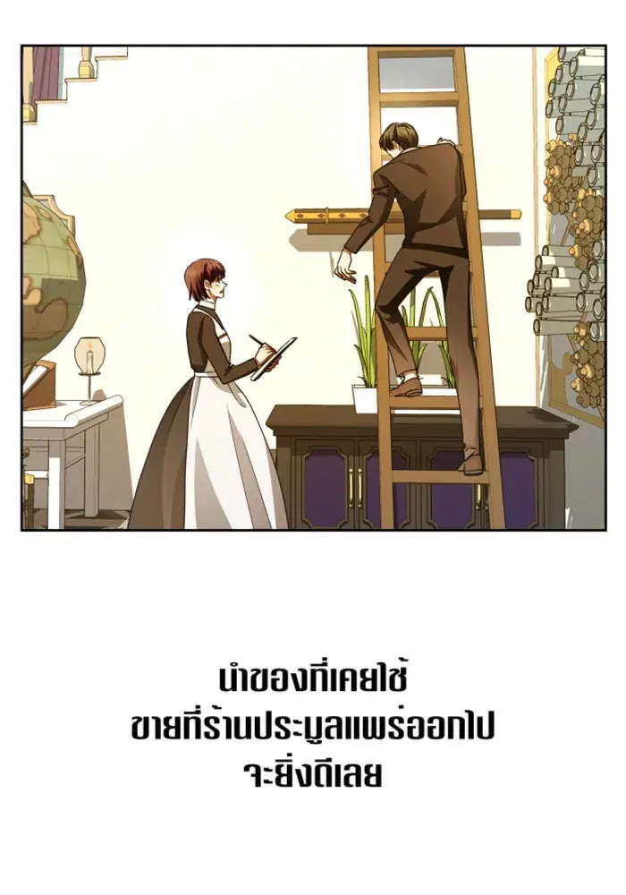 Your Throne ตอนที่ 85 หน้า 92