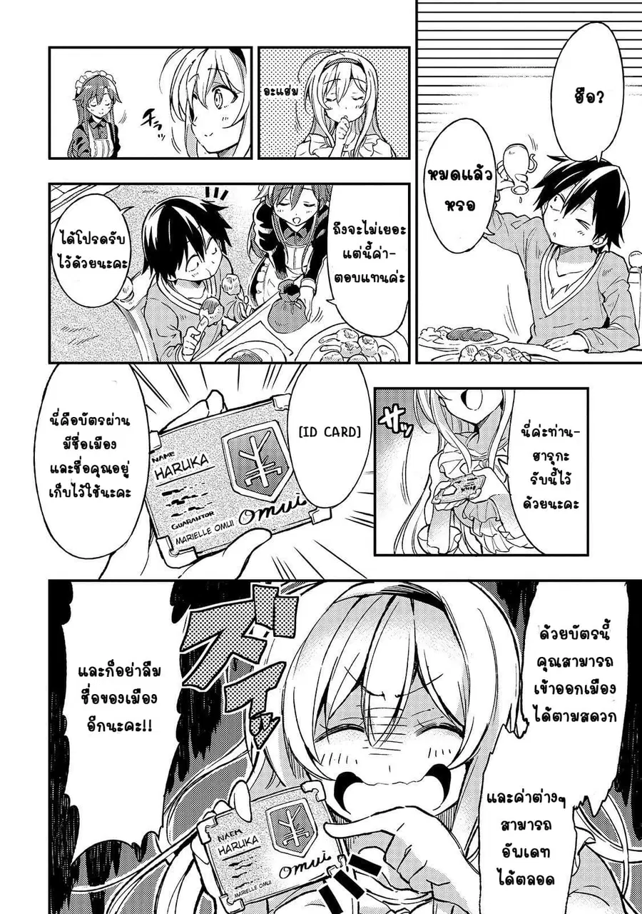 Hitoribocchi no Isekai Kouryaku ตอนที่ 25 หน้า 13
