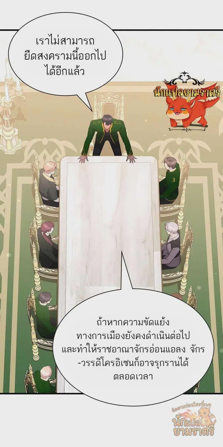 My Lucky Encounter From The Game Turned Into Reality ตอนที่ 58 หน้า 32