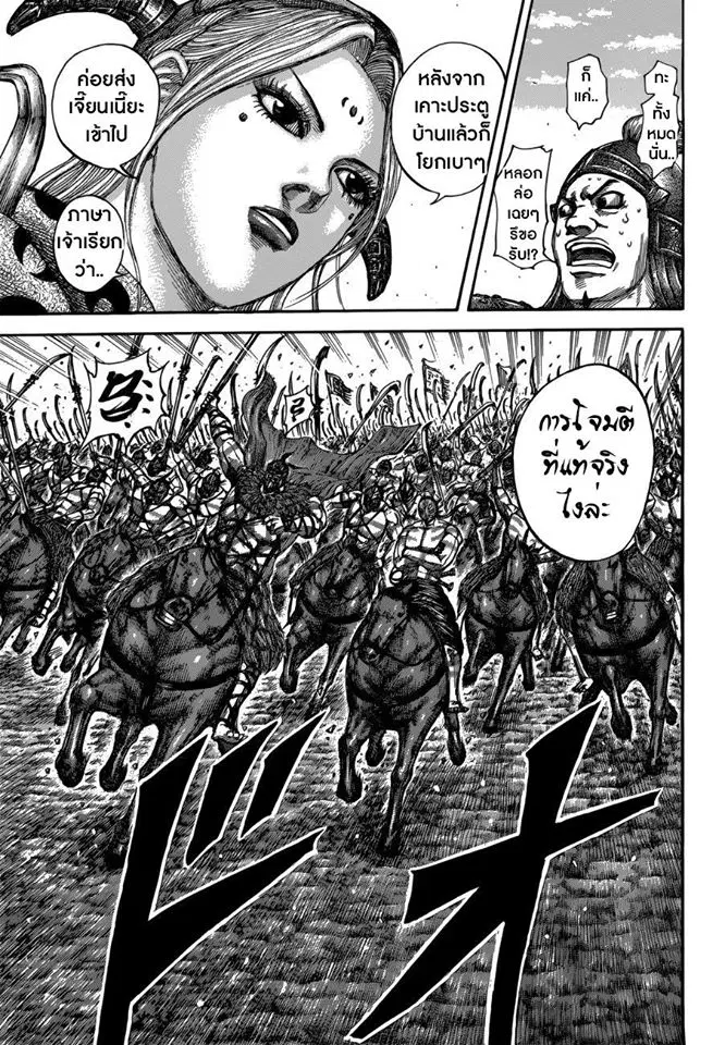Kingdom ตอนที่ 518 หน้า 15