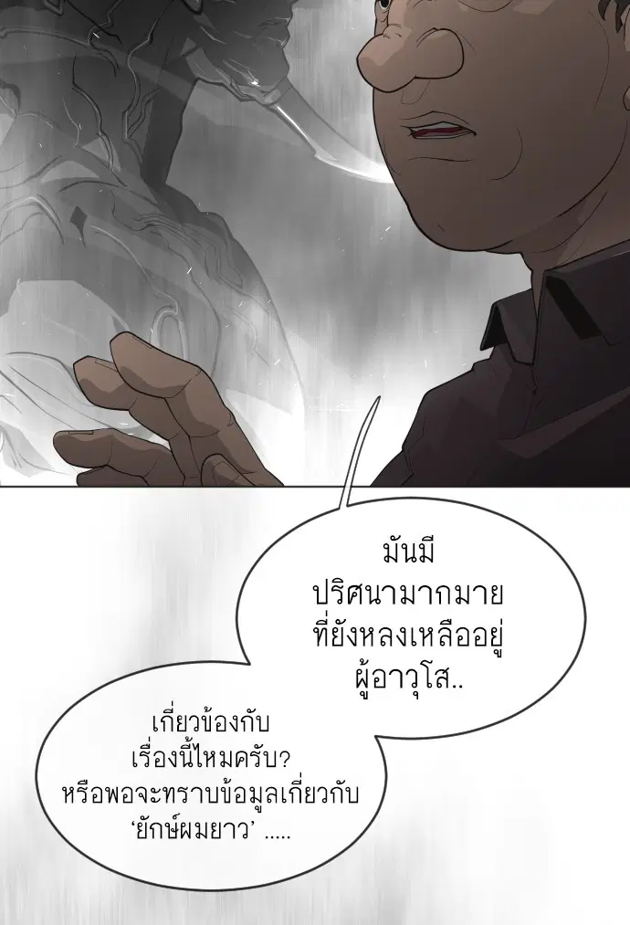 Superhuman Era ตอนที่ 95 หน้า 113