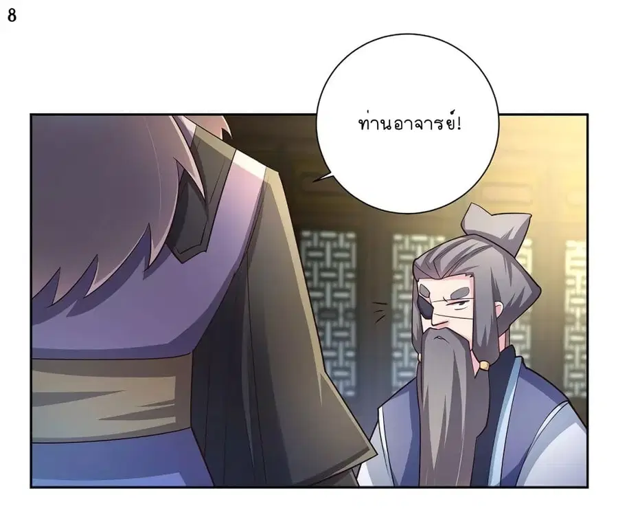 Above All Gods ตอนที่ 70 หน้า 9