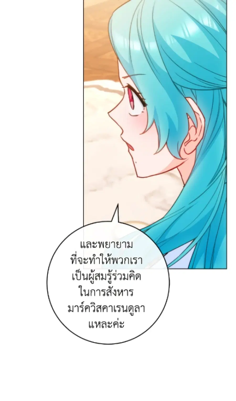 The Young Lady Is a Royal Chef ตอนที่ 173 หน้า 61