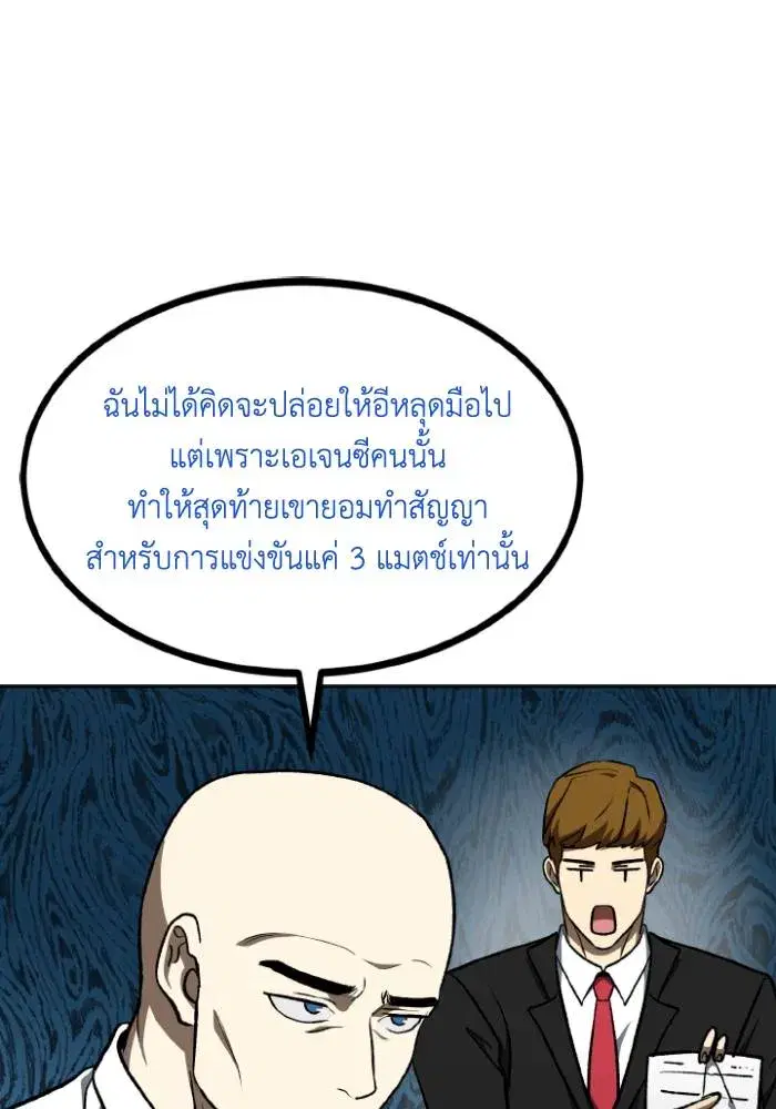 King of the Octagon ตอนที่ 115 หน้า 67