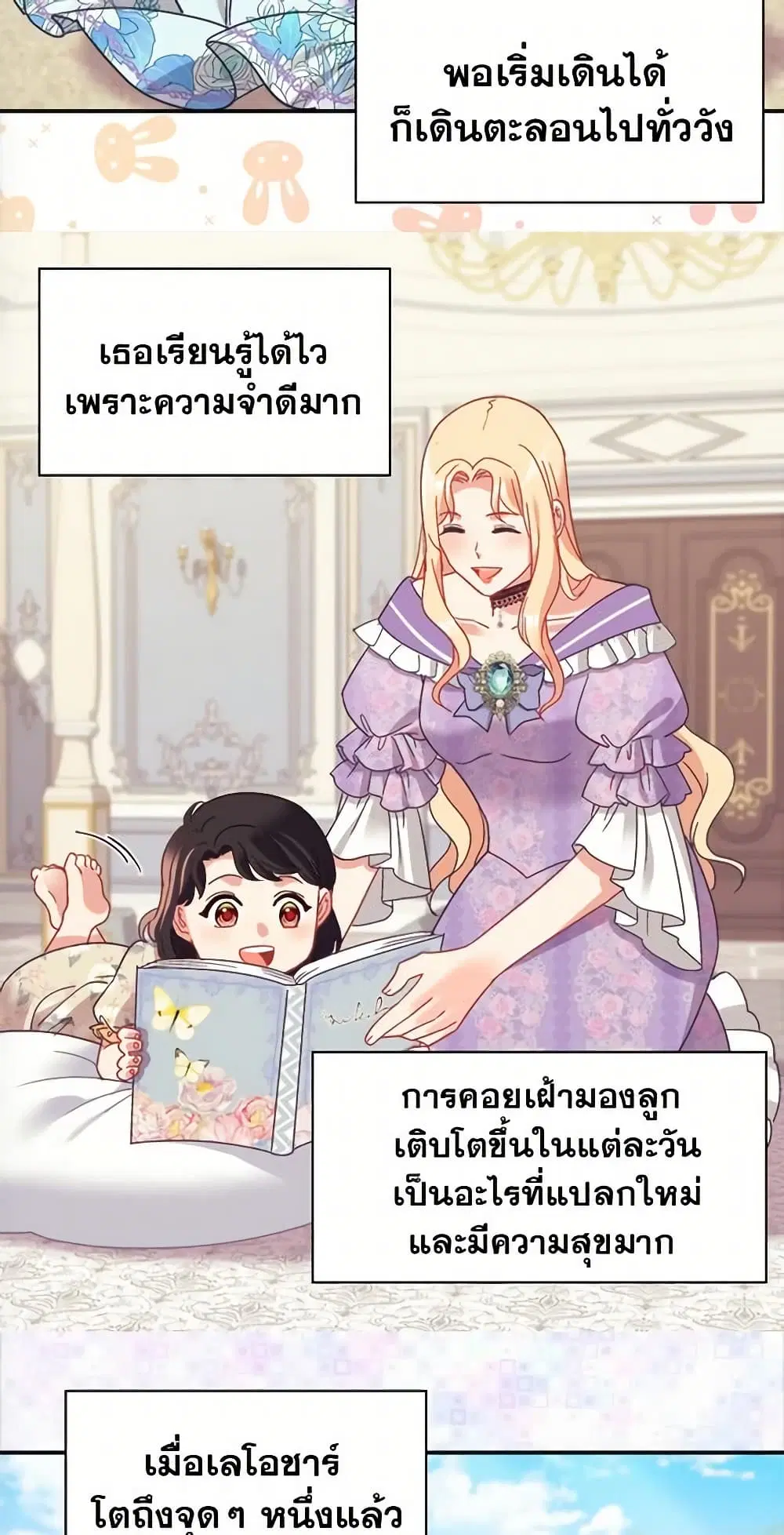 What It Takes to be a Villainess ตอนที่ 160 หน้า 5