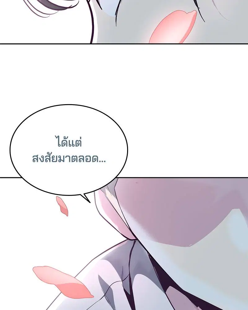 The Boy of Death ตอนที่ 96 หน้า 144
