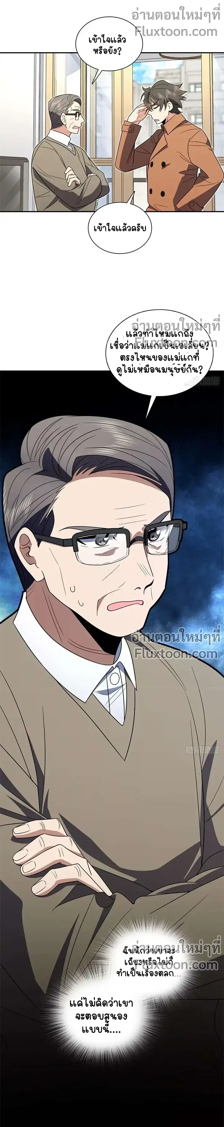 My Wife Is From a Thousand Years Ago ตอนที่ 370 หน้า 9