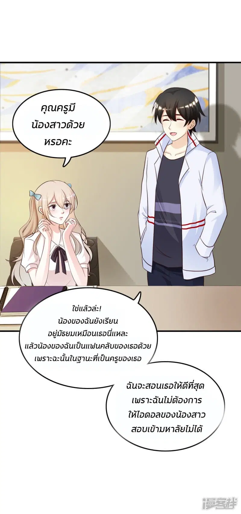 The Strongest Peach Blossom ตอนที่ 31 หน้า 16