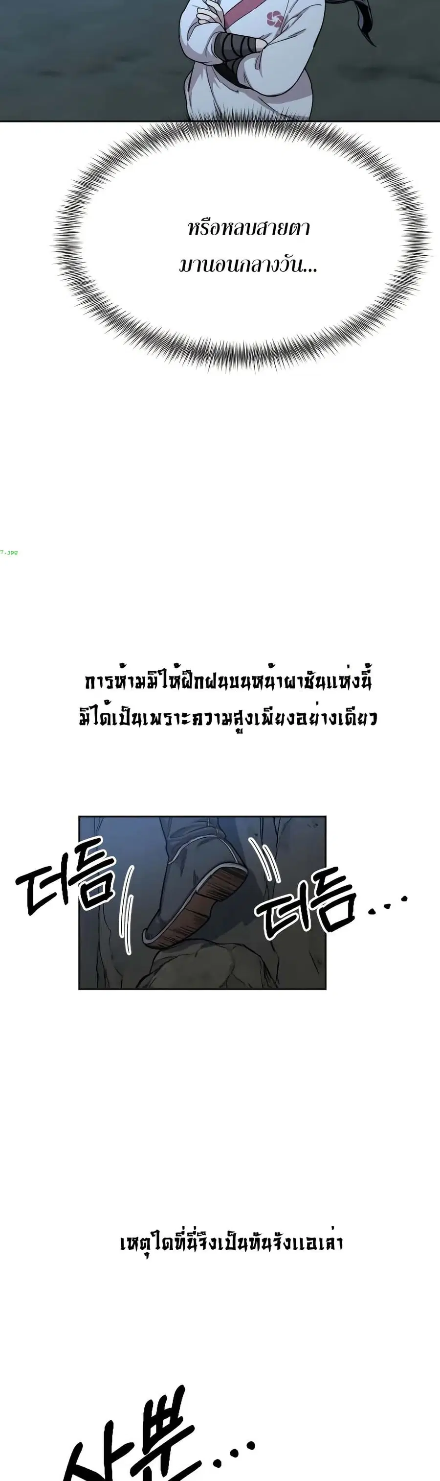 Return of the Mount Hua Sect ตอนที่ 15 หน้า 36
