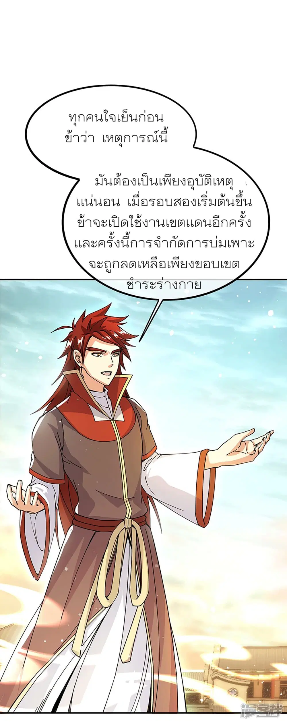 Peerless Battle Spirit (Tian Cang Zi Dongman) ตอนที่ 281 หน้า 15