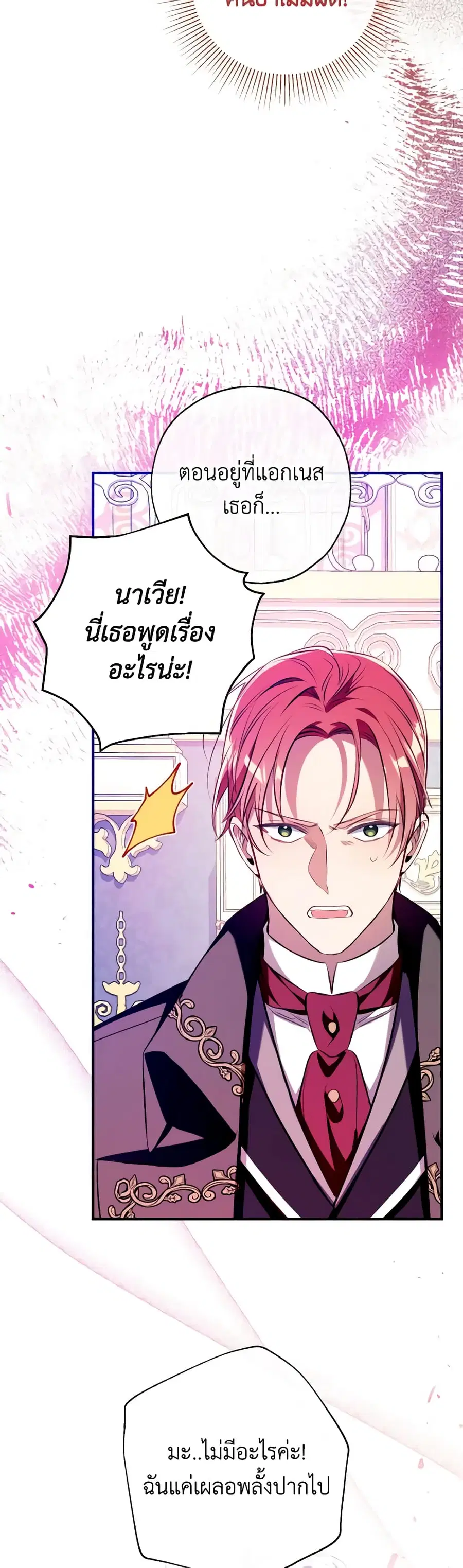 Can We Become a Family? ตอนที่ 101 หน้า 9