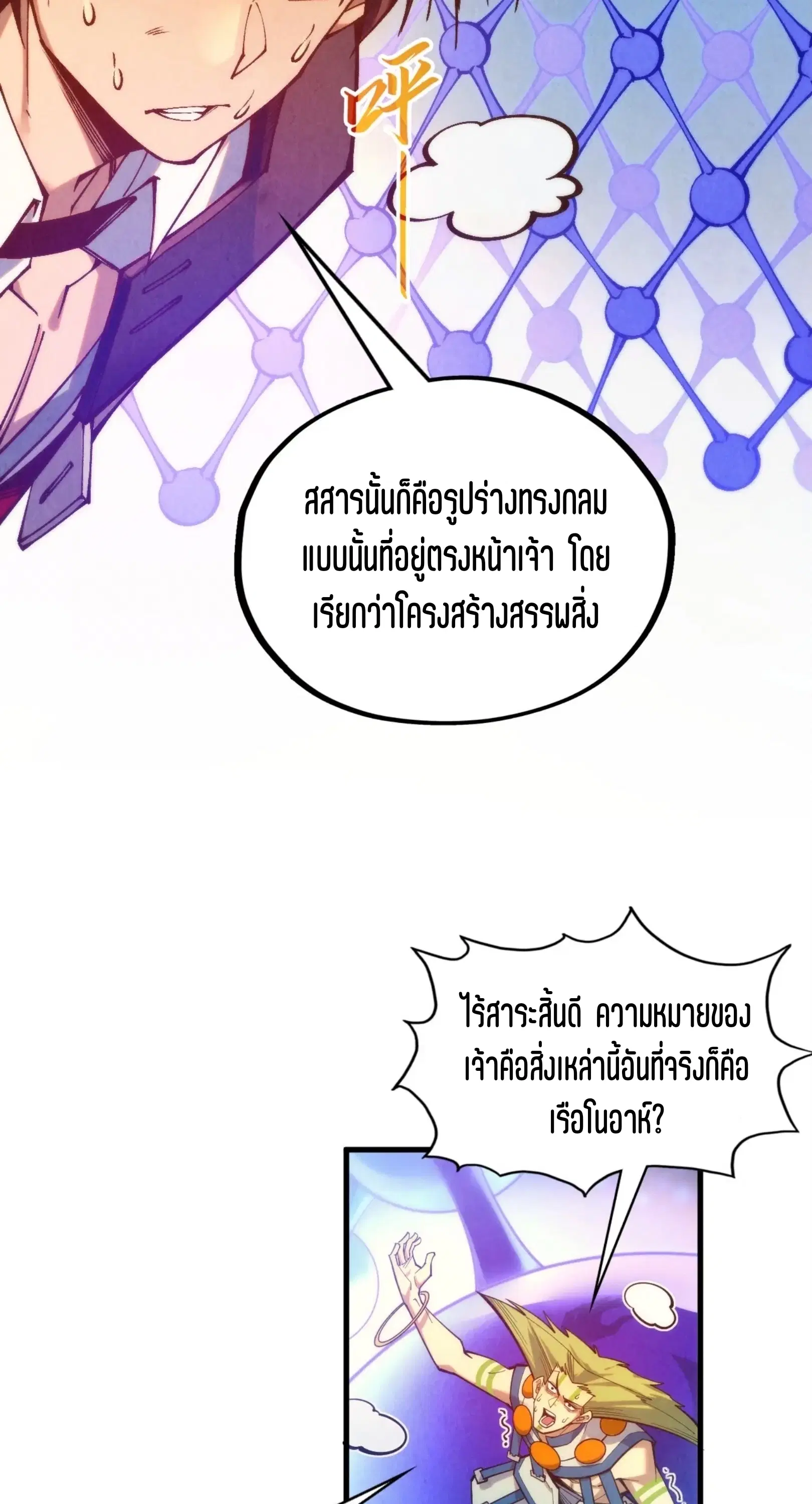 The Eternal Supreme ตอนที่ 367 หน้า 35