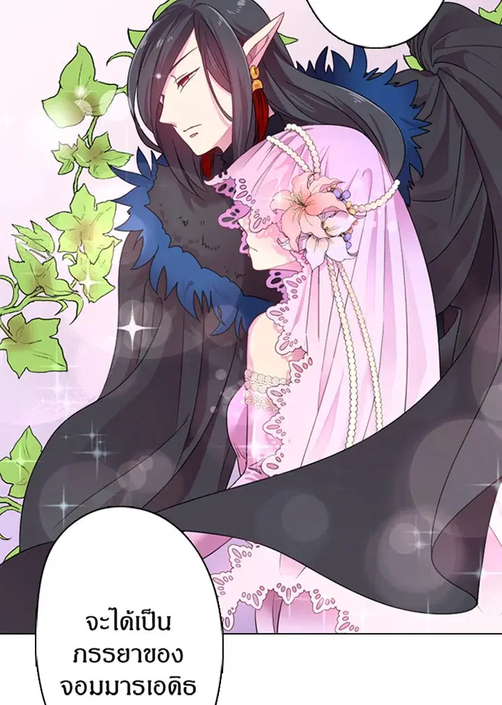 Satan’s Bride ตอนที่ 8 หน้า 7