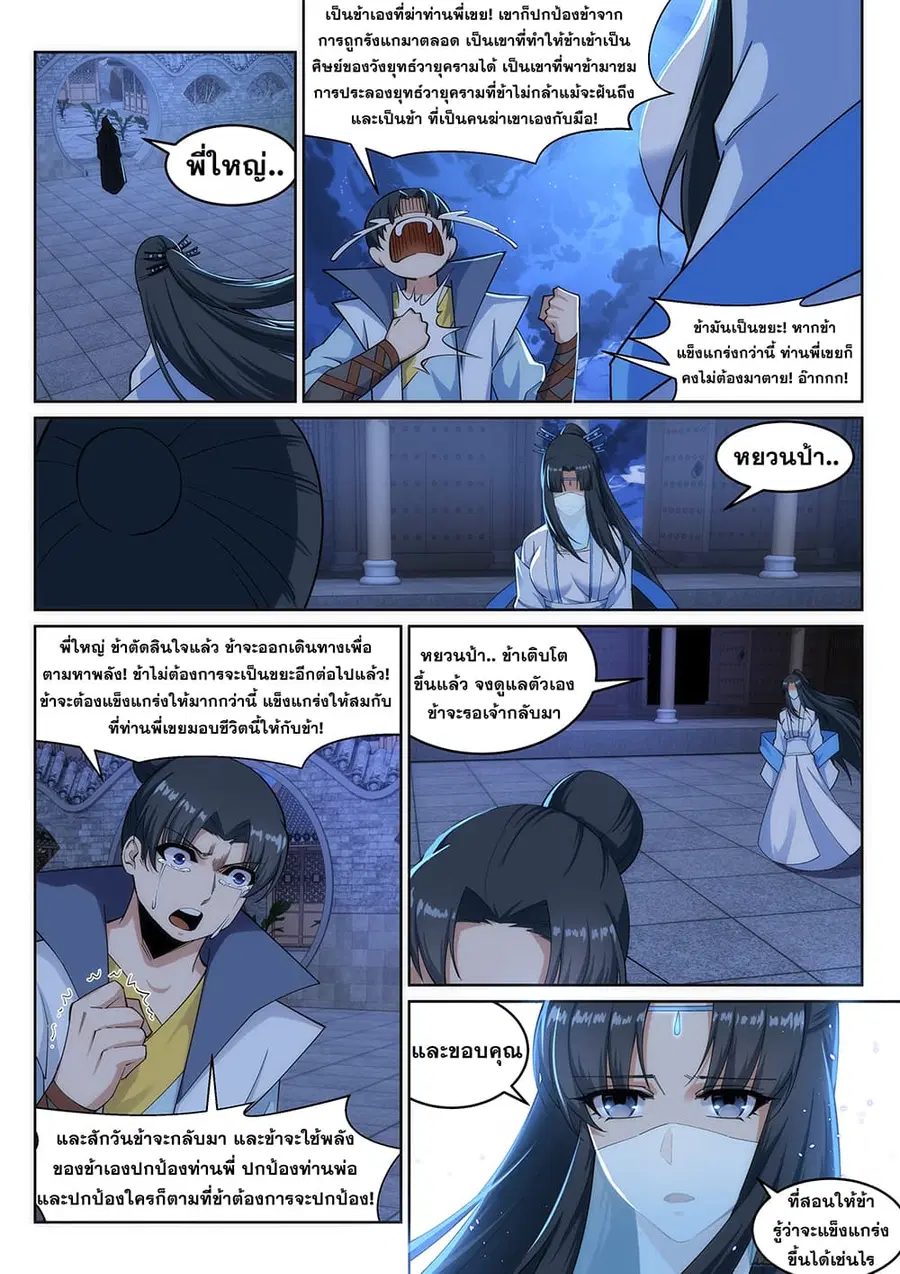 Against the Gods ตอนที่ 162 หน้า 6