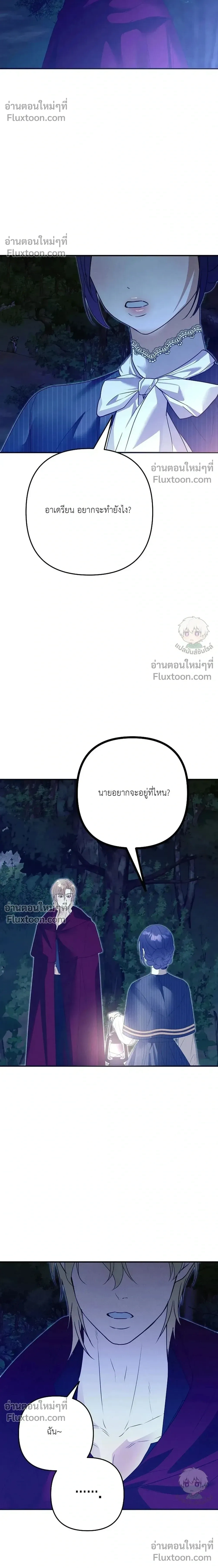 Bite-Sized Pure Love Training – การฝึกฝนรักแท้พอดีคำ ตอนที่ 4 หน้า 6