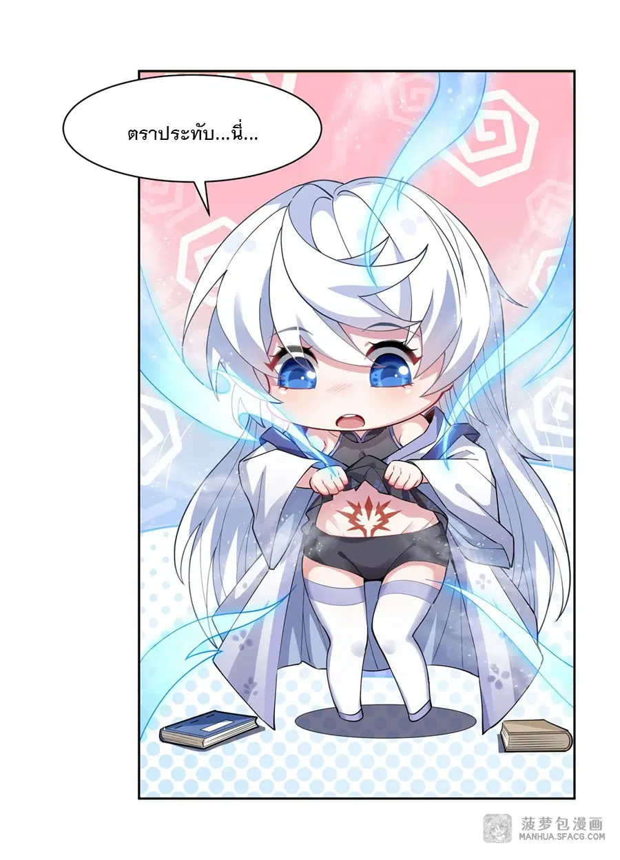 My Female Disciples are all Future Masters of the Heavens ตอนที่ 41 หน้า 24