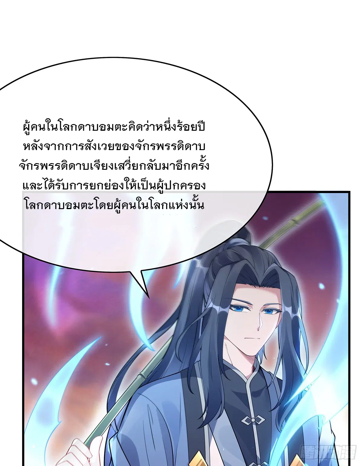 My Female Disciples are all Future Masters of the Heavens ตอนที่ 222 หน้า 71