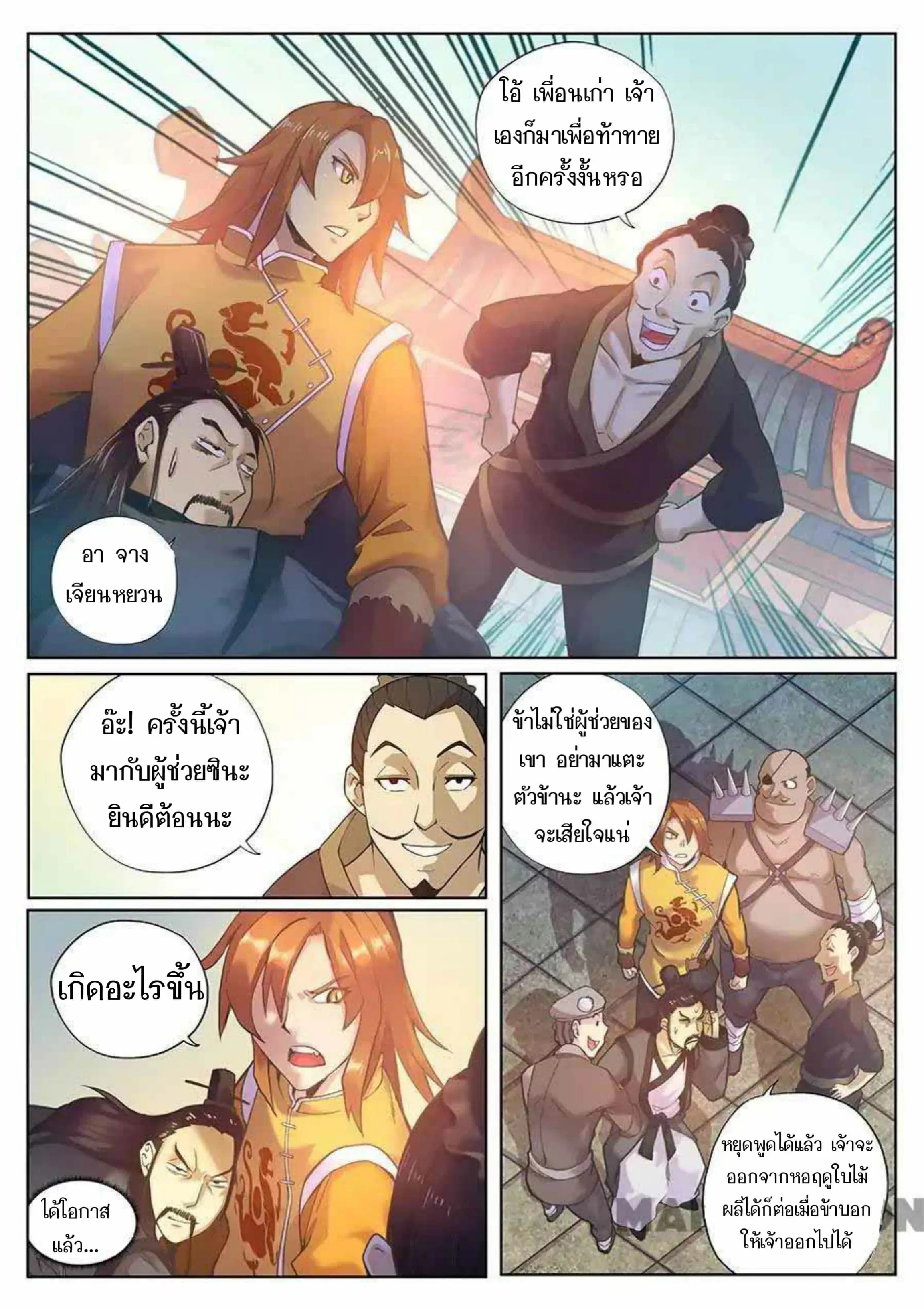 My Great Sword ตอนที่ 83 หน้า 9