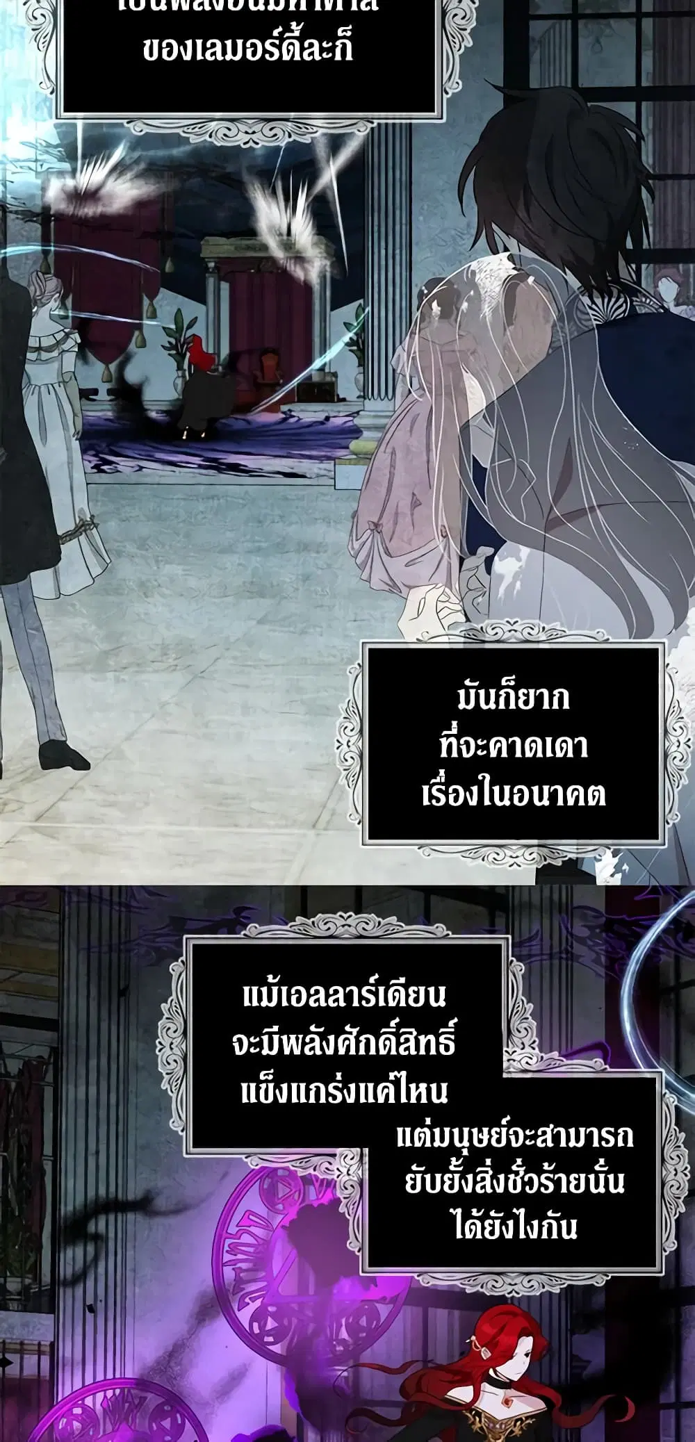 Seduce the Villain’s Father ตอนที่ 67 หน้า 26