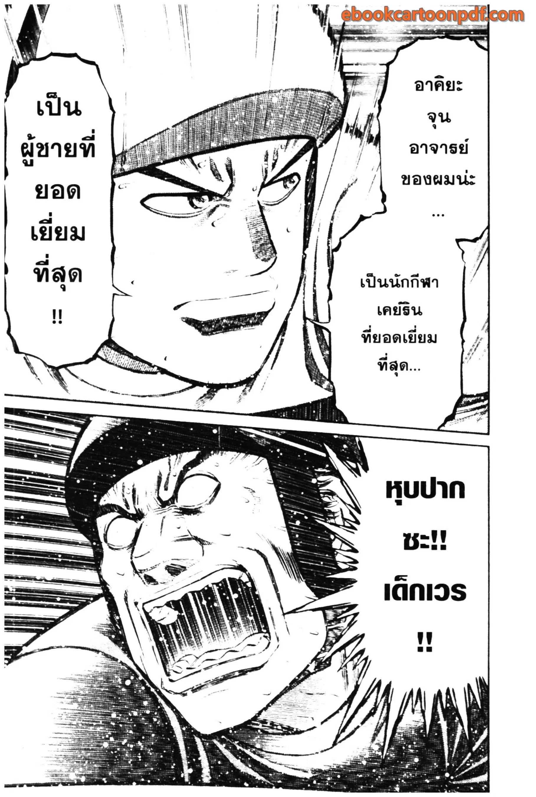 Odds GP! ตอนที่ 4 หน้า 23