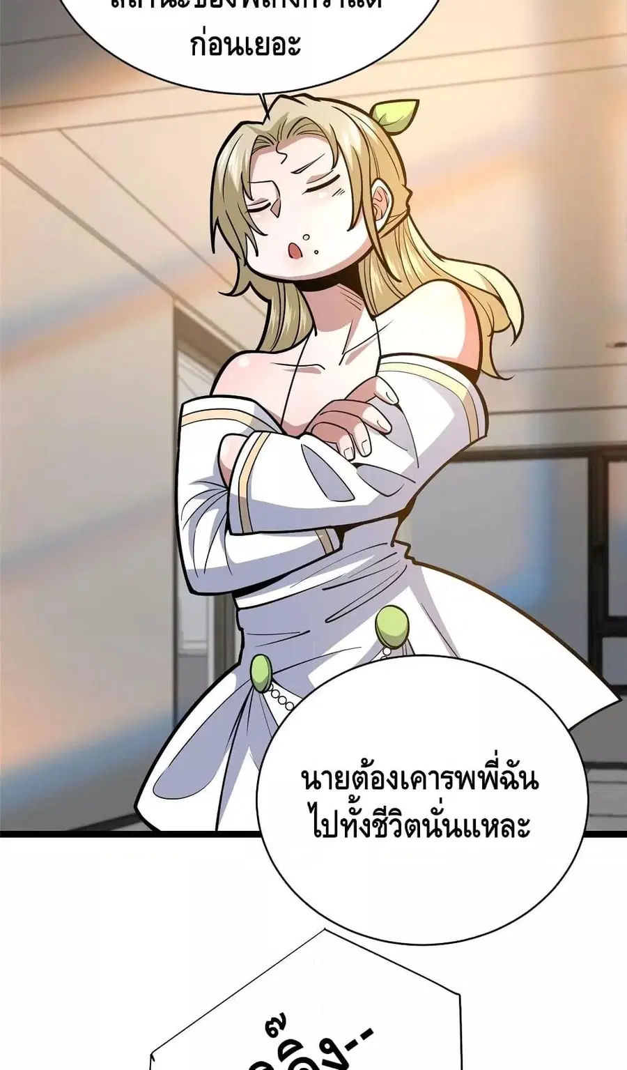The Best Medical god in the city ตอนที่ 154 หน้า 36