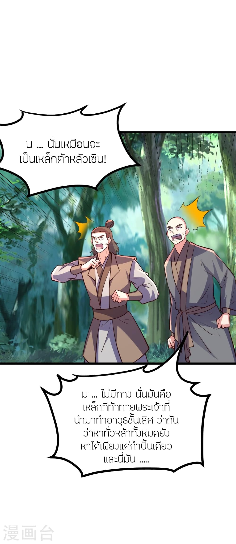 Banished Disciple’s Counterattack ราชาอมตะผู้ถูกขับไล่ ตอนที่ 449 หน้า 14