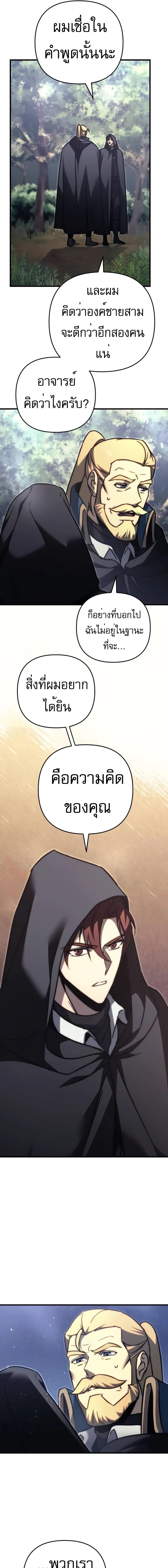 Regressor of the Fallen Family เพลิงสงครามหวนจุติ ตอนที่ 55 หน้า 13