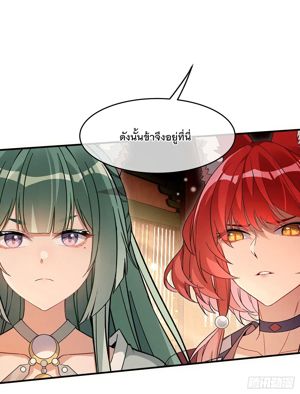 My Female Disciples are all Future Masters of the Heavens ตอนที่ 213 หน้า 31