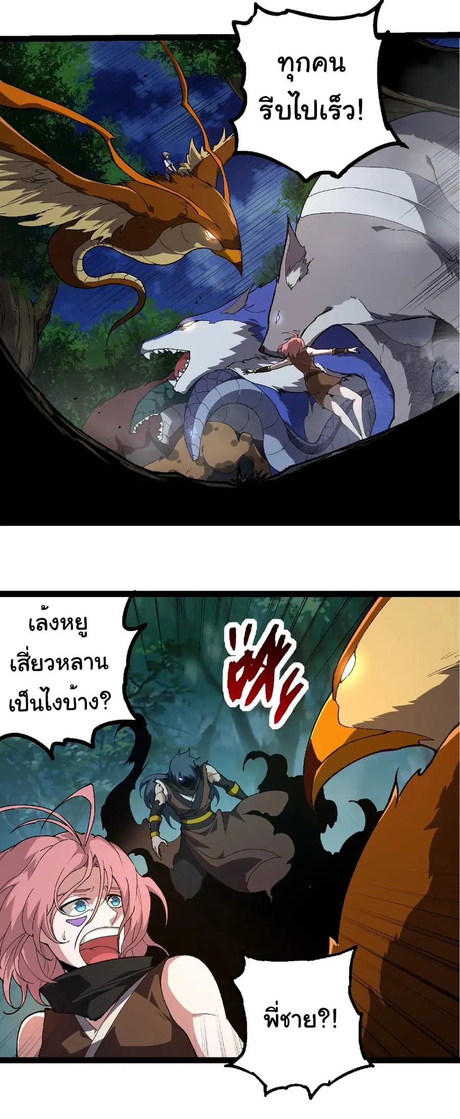 Evolution from the Big Tree ตอนที่ 273 หน้า 14