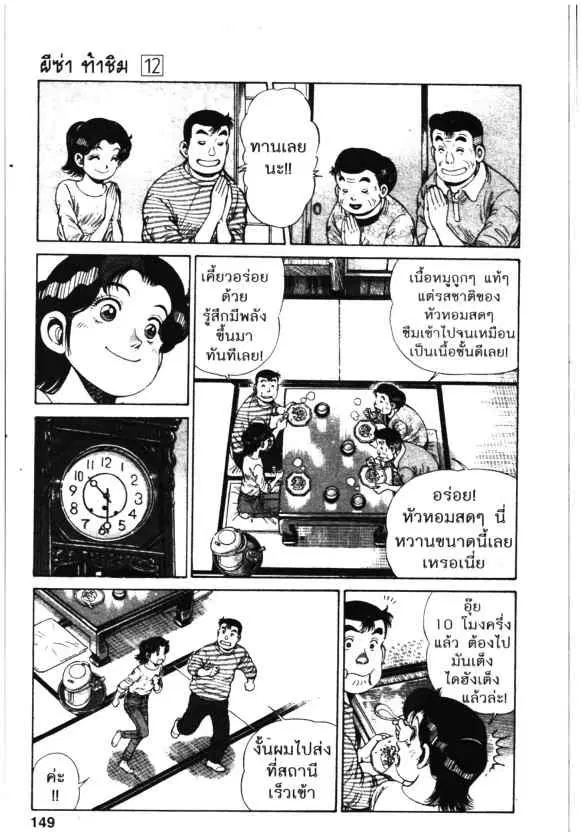 Kachuu Hana ตอนที่ 87 หน้า 19