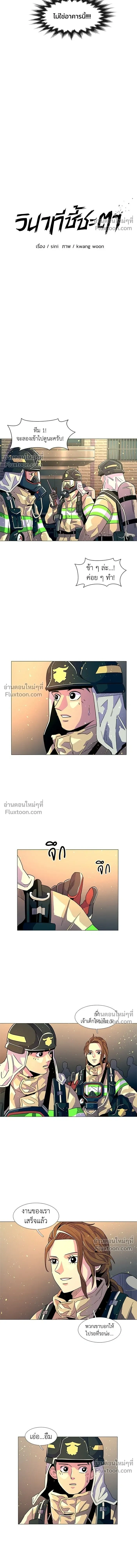 1 Second – วินาทีชี้ชะตา ตอนที่ 10 หน้า 4